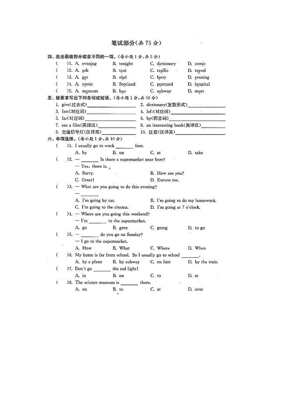 六年级上册英语期中试题英语模拟试卷二｜人教PEP版（图片版）（含答案）.doc_第2页