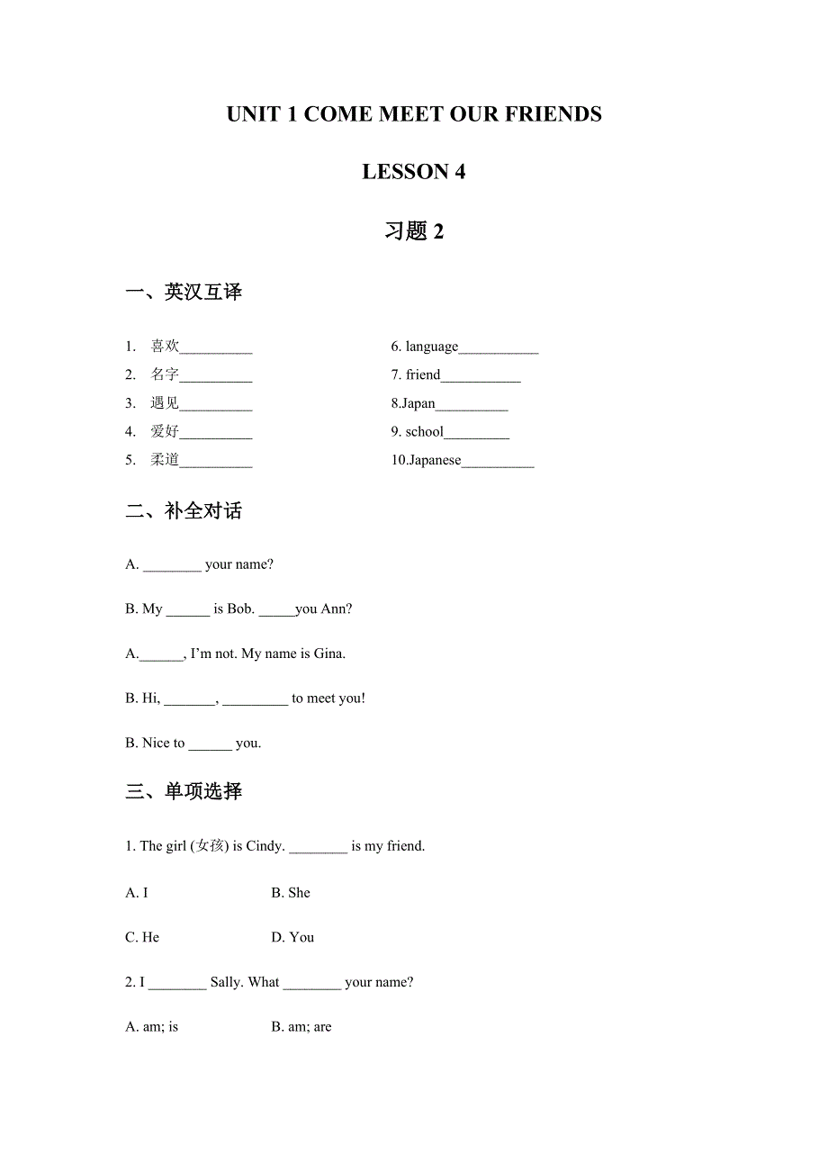 六年级上册英语同步练习UNIT 1 COME MEET OUR FRIENDS LESSON 4 习题2清华版.doc_第1页