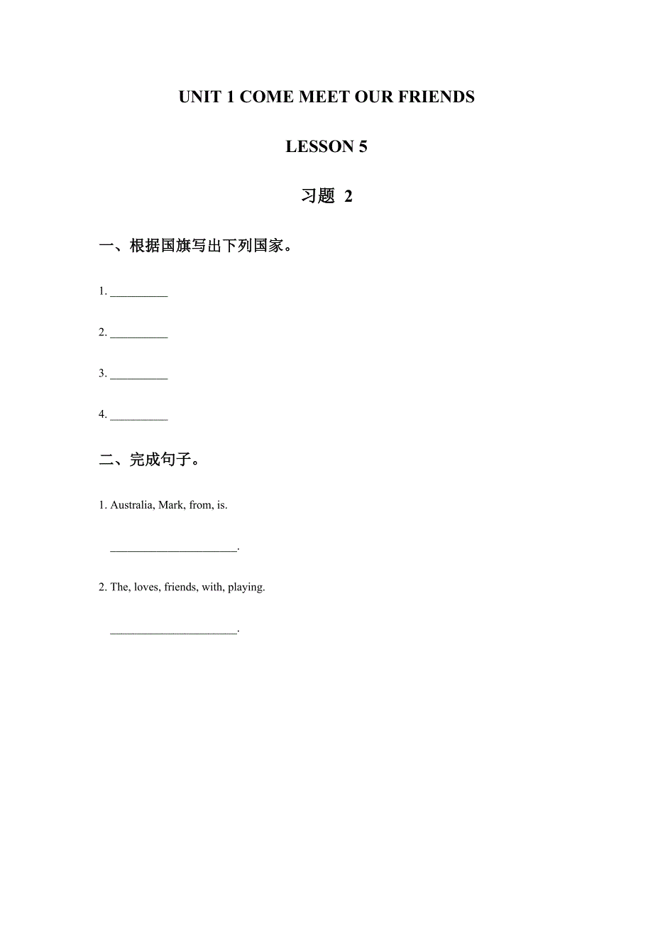六年级上册英语同步练习UNIT 1 COME MEET OUR FRIENDS LESSON 5 习题2清华版.doc_第1页