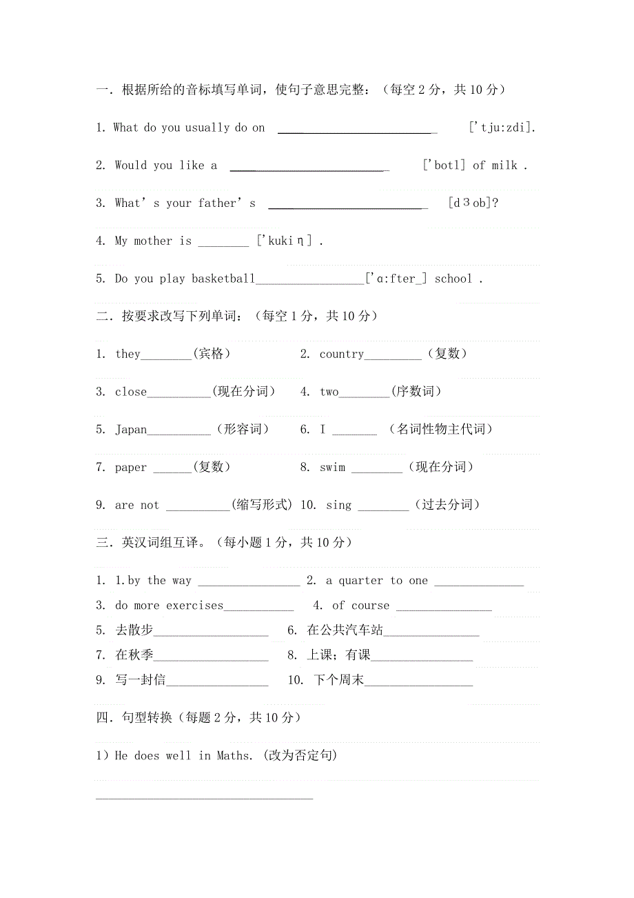 六年级上册英语期末试题期末检测试卷人教.doc_第1页