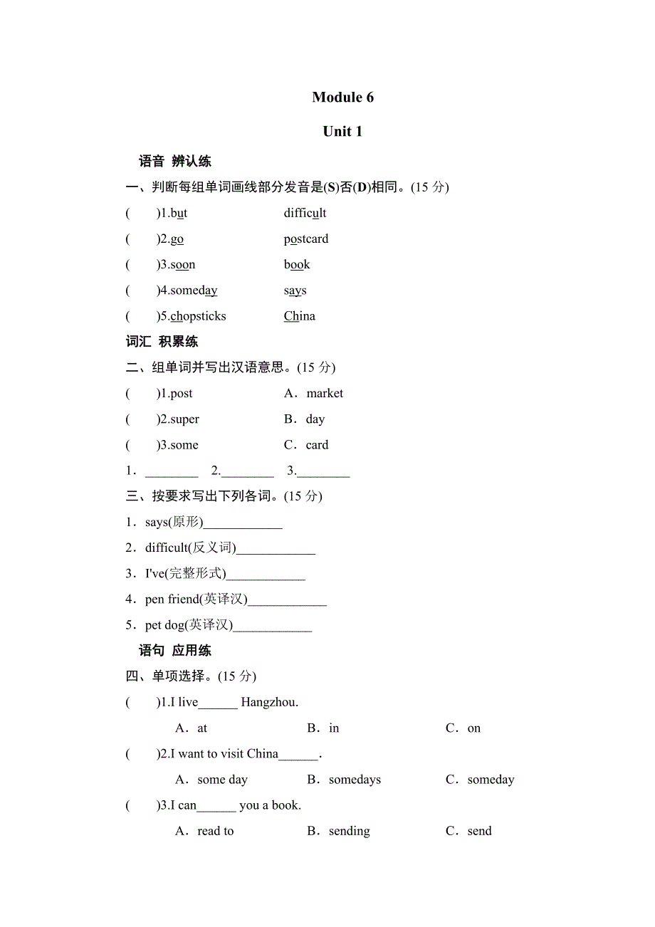 六年级上册英语同步测试-Module 6 Unit 1 A Postcard from New York-外研社（三起）.doc_第1页