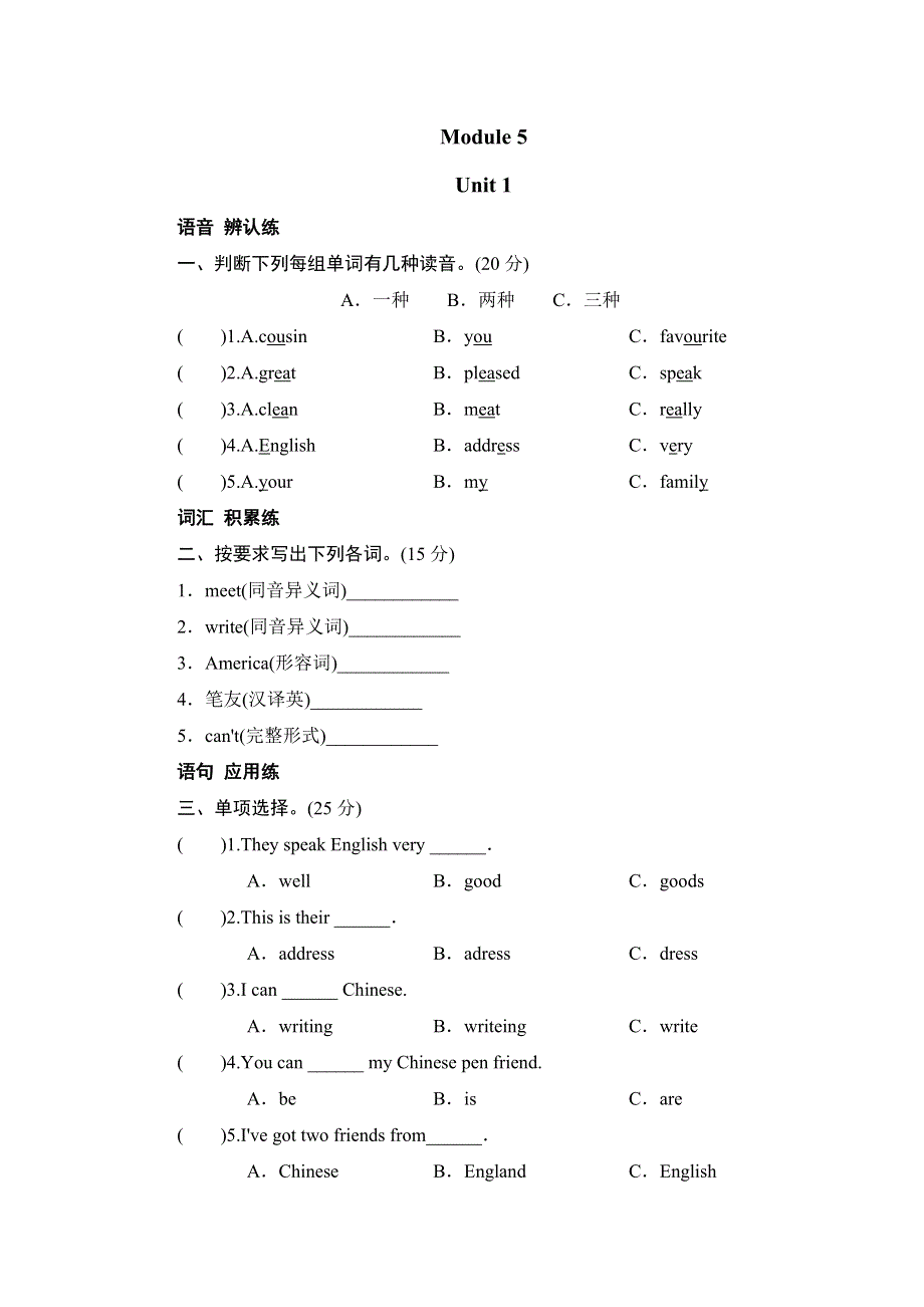 六年级上册英语同步测试-Module 5 Unit 1 Pleased to meet you!_外研社（三起）.doc_第1页