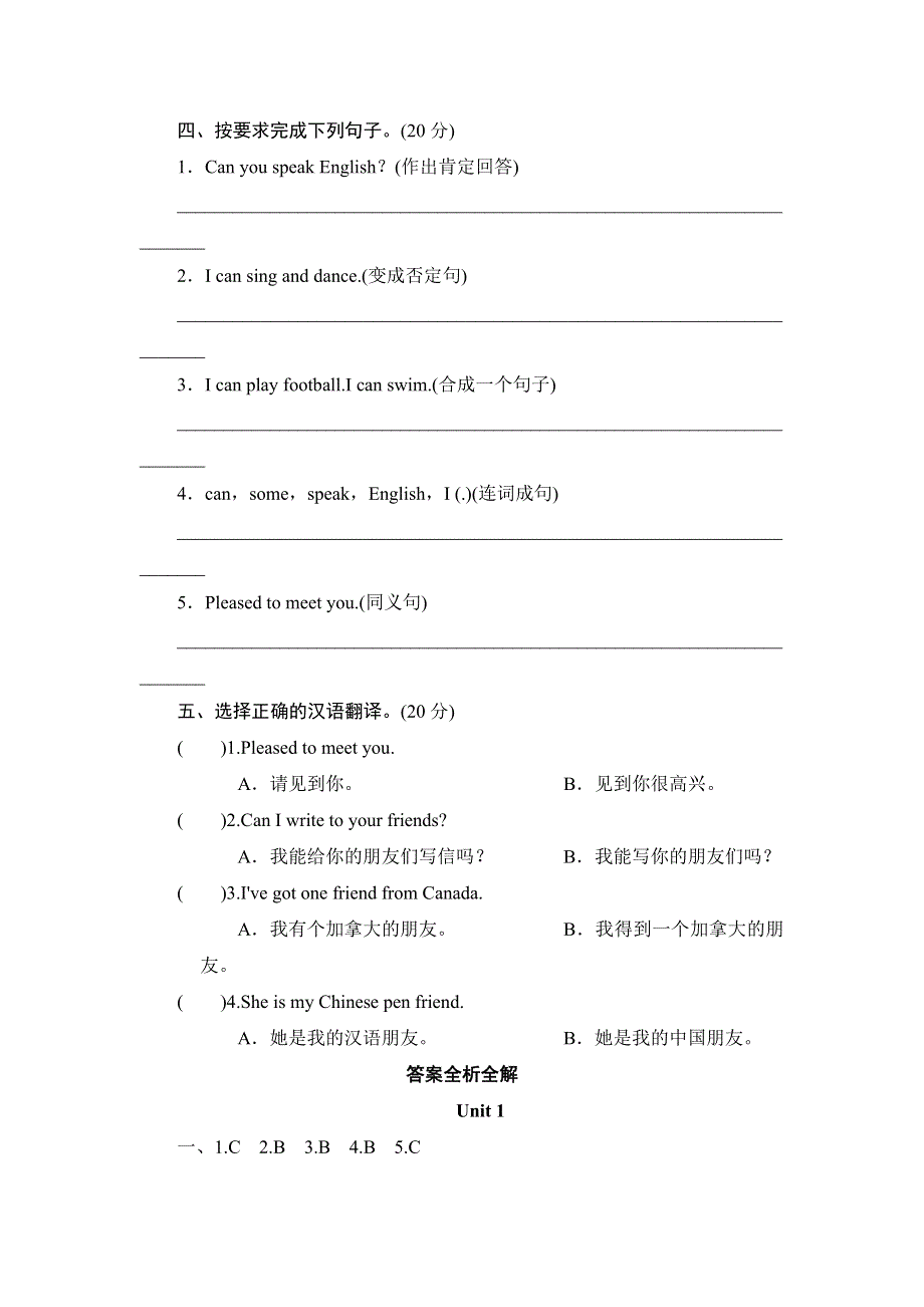 六年级上册英语同步测试-Module 5 Unit 1 Pleased to meet you!_外研社（三起）.doc_第2页