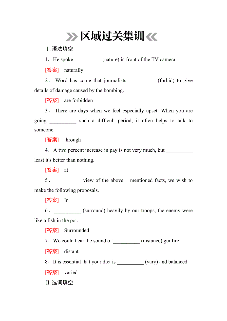 2019届高三外研版英语一轮总复习区域过关集训：1-4-5 WORD版含答案.doc_第1页