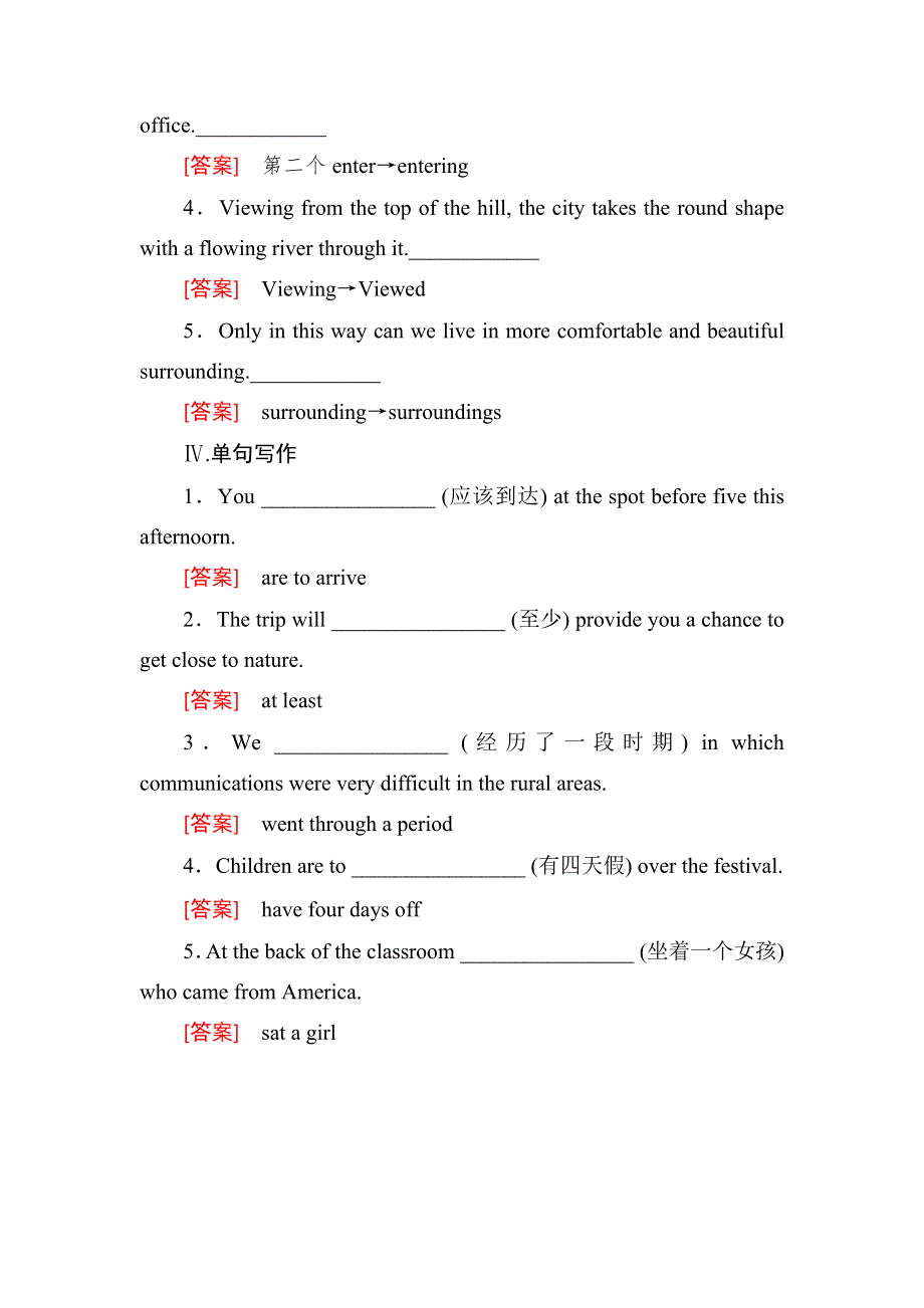 2019届高三外研版英语一轮总复习区域过关集训：1-4-5 WORD版含答案.doc_第3页