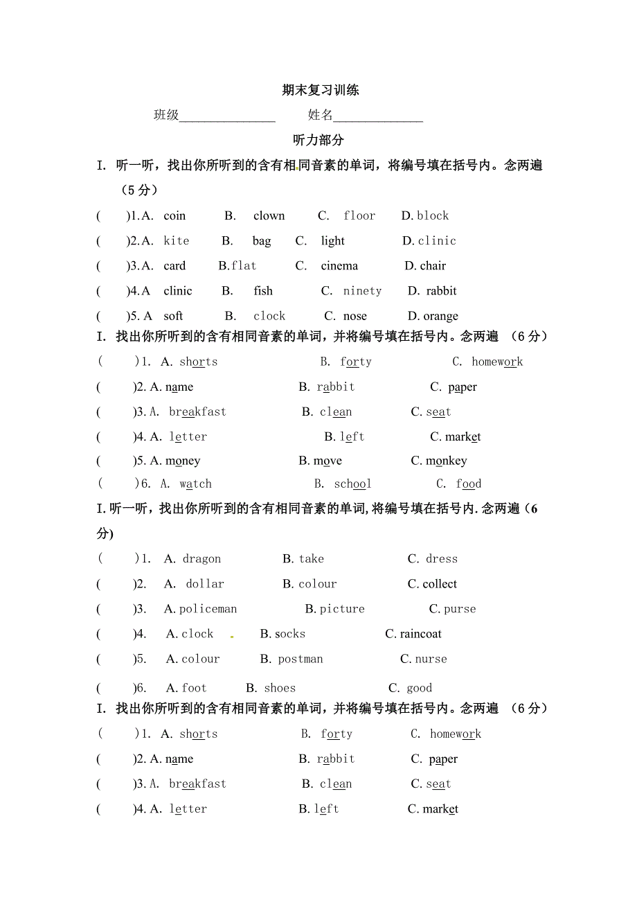 六年级上册英语期末复习训练_深港朗文版（无答案）.doc_第1页