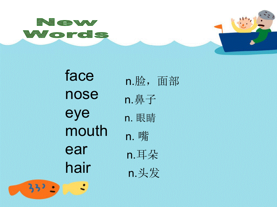 四年级上册英语课件-Unit 2 He Has a Funny Face Lesson1-1∣重大版 (共19张PPT).ppt_第3页