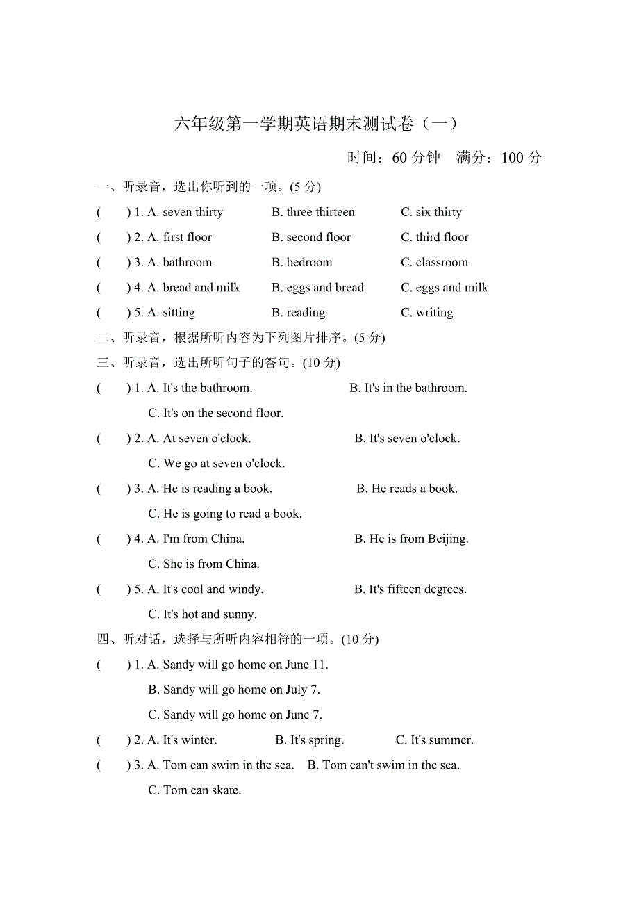 六年级上册英语期末测试卷（一）｜冀教版.doc_第1页