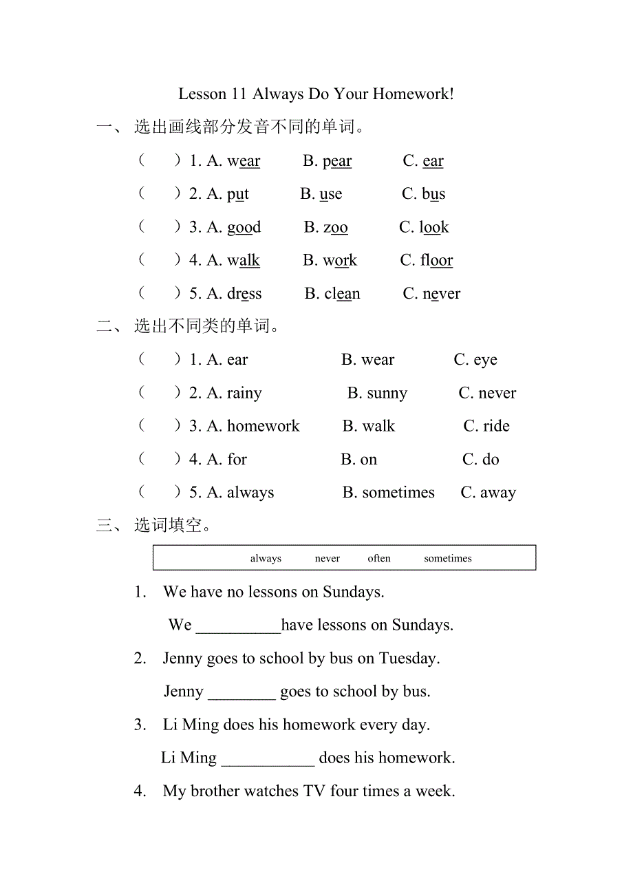 六年级上册英语同步练习Lesson 11 Always Do Your Homework冀教版.doc_第1页