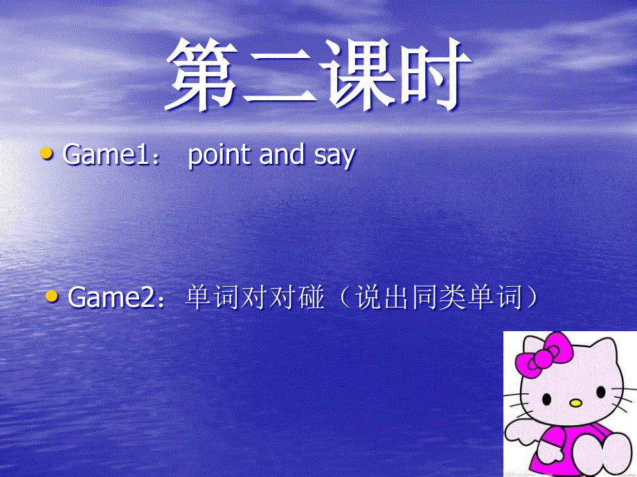 四年级上册英语课件-Unit 11Where’s the cat5_湘少版.ppt_第2页