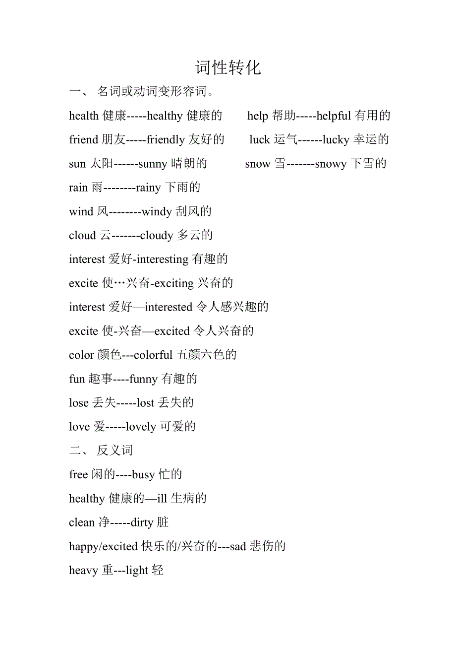 六年级上册英语素材知识要点 陕旅版.doc_第1页