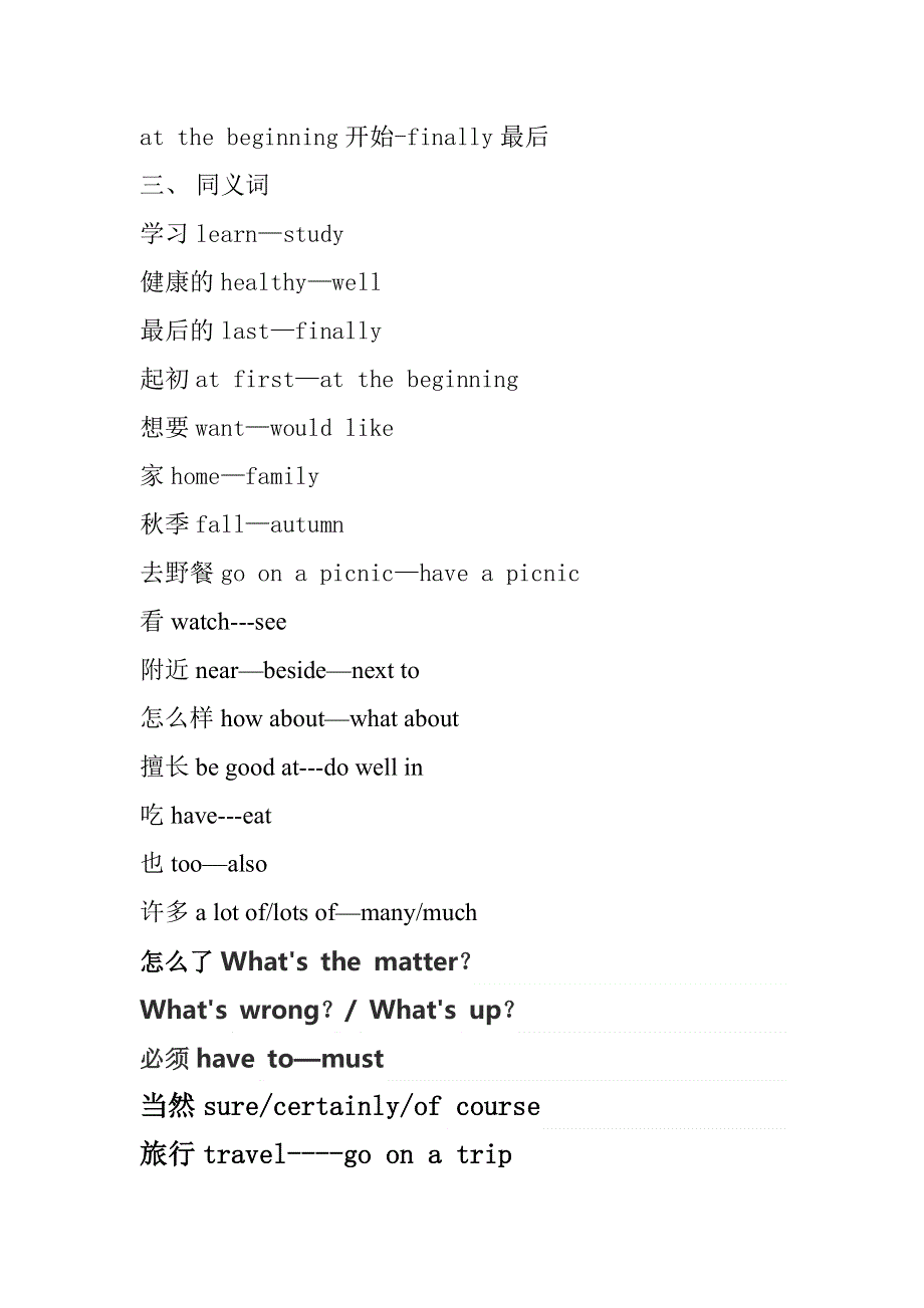 六年级上册英语素材知识要点 陕旅版.doc_第3页
