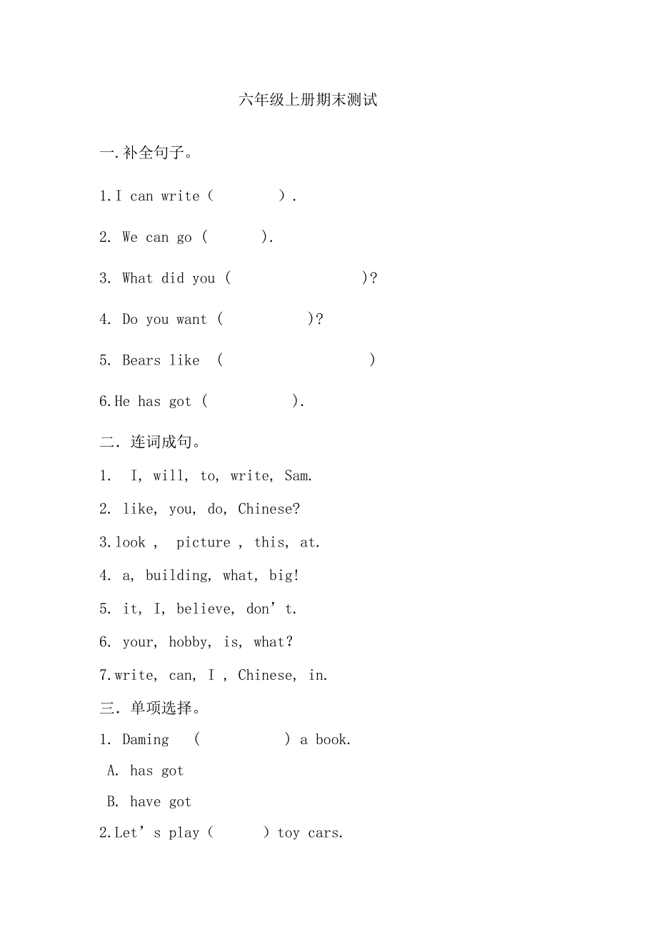 六年级上册英语试题期末测试.doc_第1页