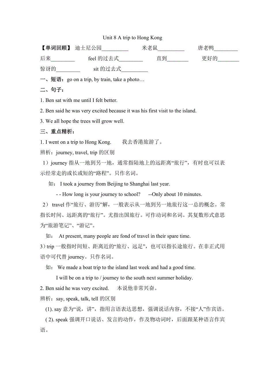 六年级上册英语素材知识点Unit 8_教科版（广州深圳）.doc_第1页