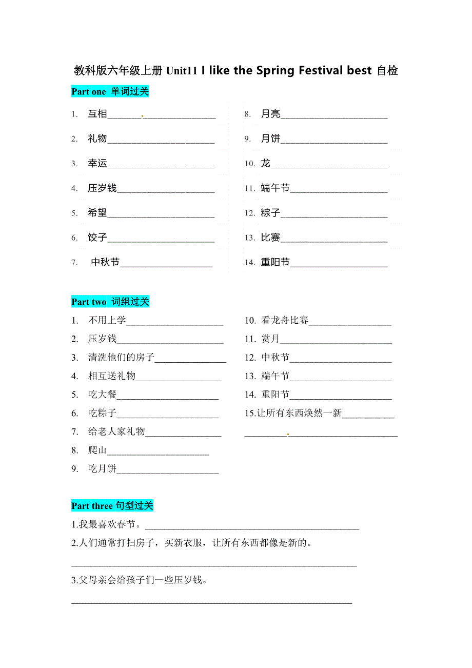 六年级上册英语识记知识自检-Unit11 I like the Spring Festival best 教科版（广州）（含答案）.doc_第1页