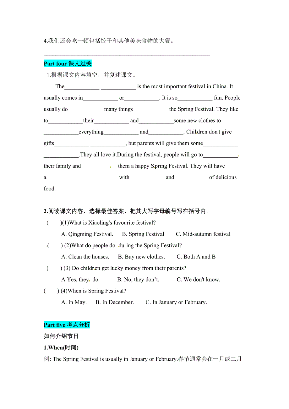 六年级上册英语识记知识自检-Unit11 I like the Spring Festival best 教科版（广州）（含答案）.doc_第2页