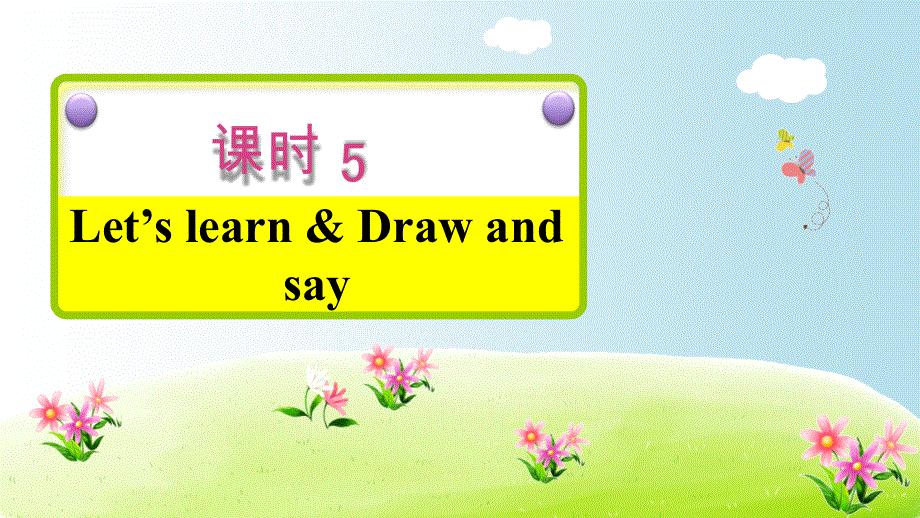 四年级上册英语课件-Unit 2 My schoolbag Part B 第二课时｜人教PEP(2014秋).ppt_第2页