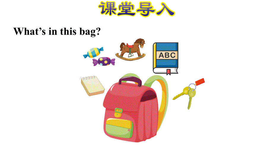 四年级上册英语课件-Unit 2 My schoolbag Part B 第二课时｜人教PEP(2014秋).ppt_第3页