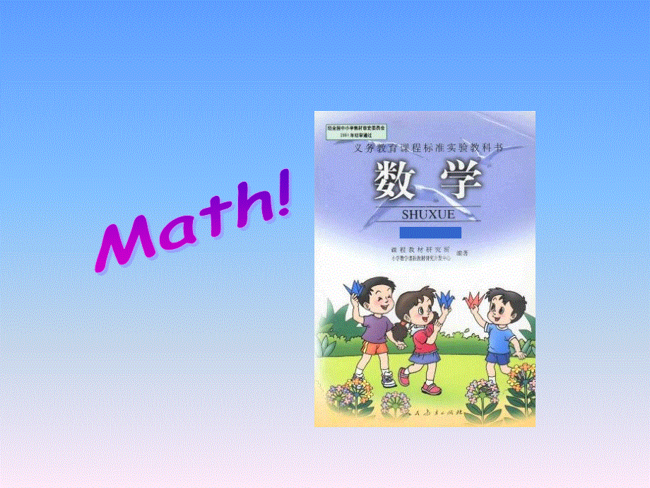 四年级上册英语课件-Unit 2 What's your number Lesson 9-3_人教精通（2014秋）.ppt_第3页