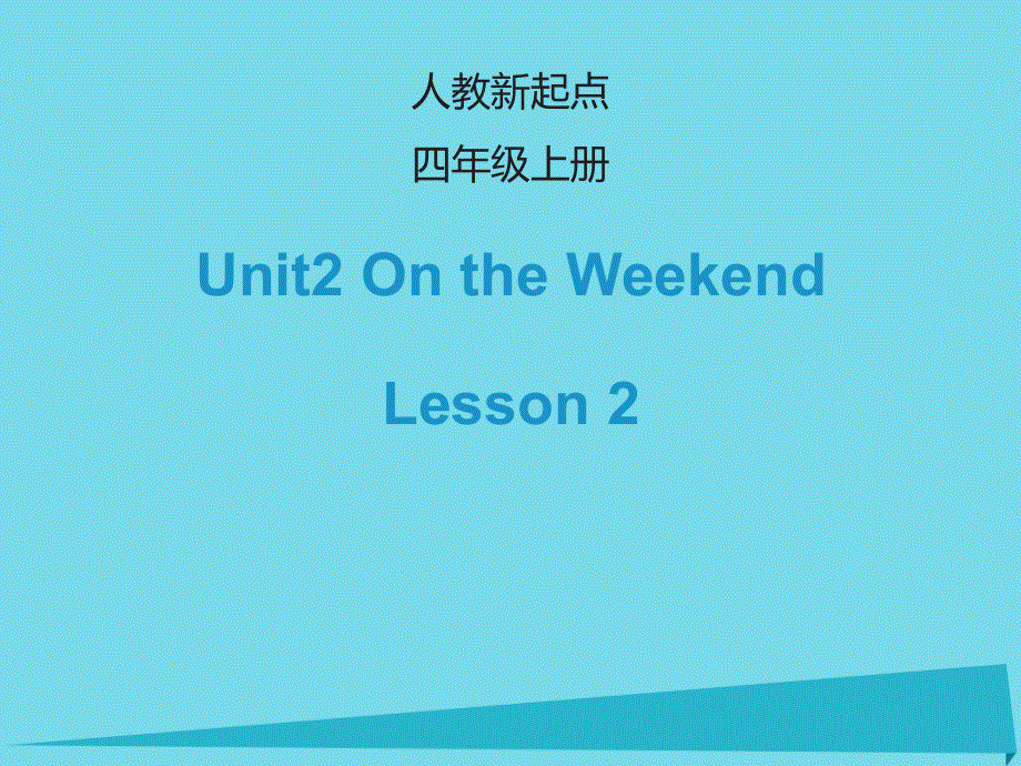 四年级上册英语课件-unit 2 on the weekend lesson 2人教新起点2018秋.ppt_第1页