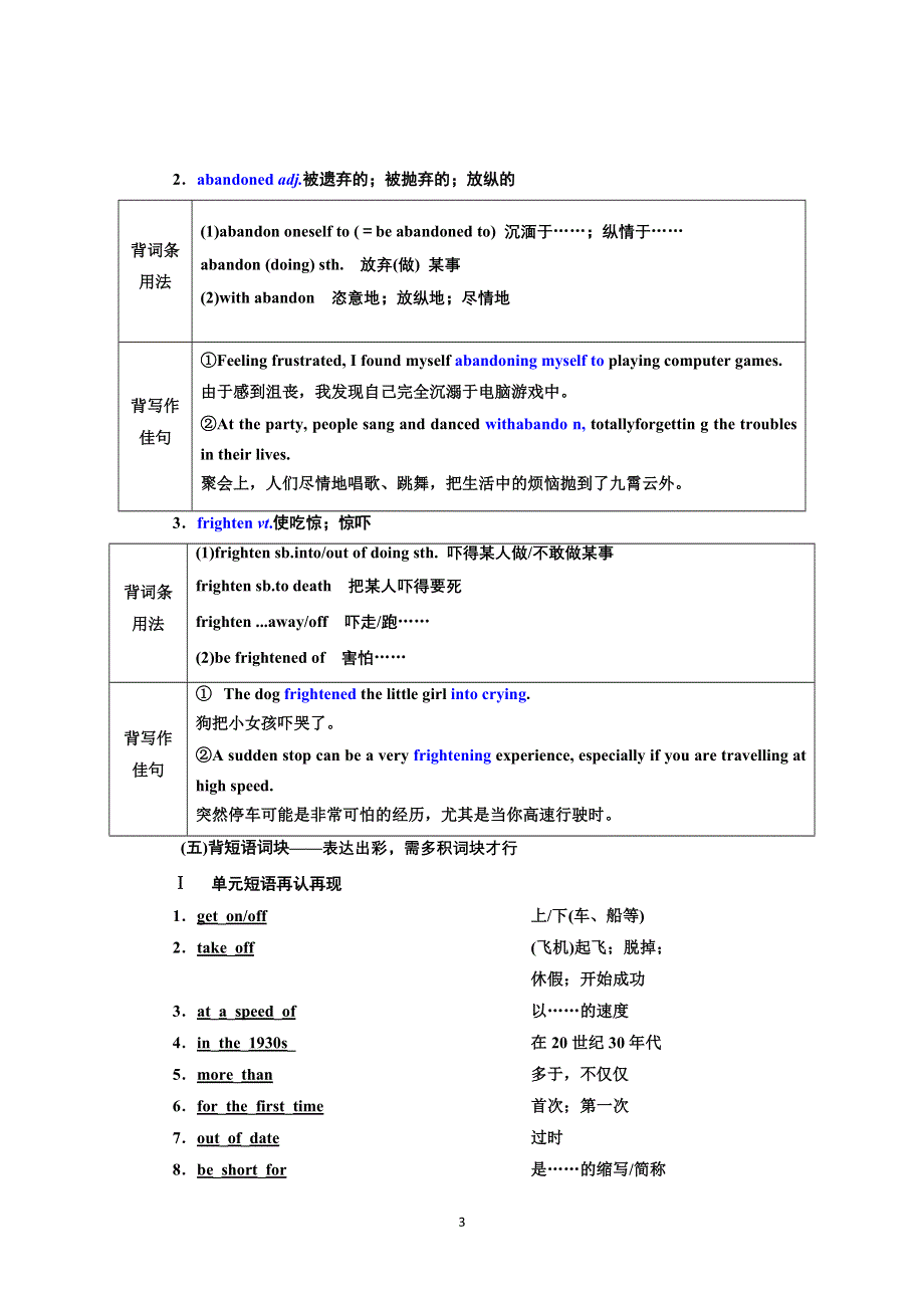 2022高考外研版英语一轮学案：必修1 MODULE 3 MY FIRST RIDE ON A TRAIN WORD版含答案.doc_第3页