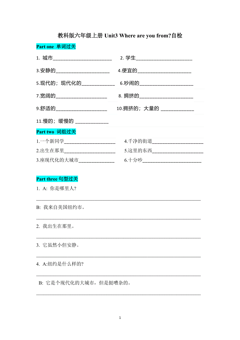 六年级上册英语识记知识自检-Unit3 Where are you from 教科版（广州）（含答案）.doc_第1页
