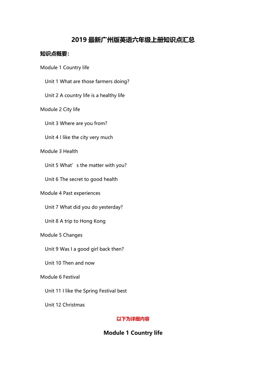 六年级上册英语素材知识点汇总 教科版.doc_第1页