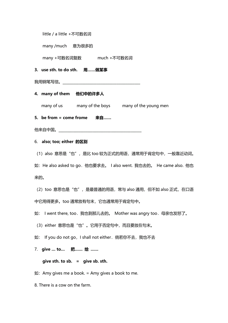 六年级上册英语素材知识点汇总 教科版.doc_第3页