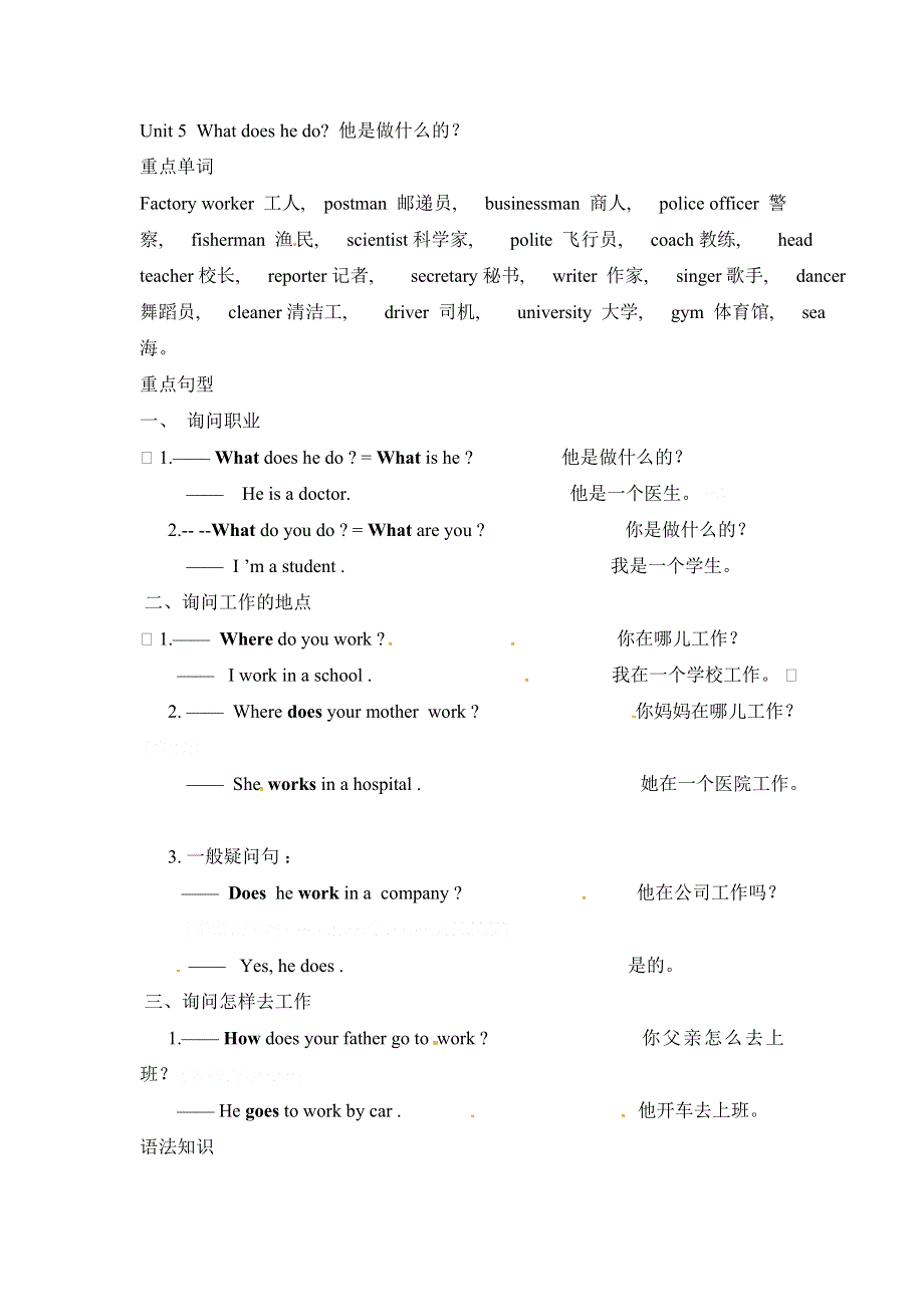 六年级上册英语素材句型语法复习Unit5_人教PEP（）.doc_第1页