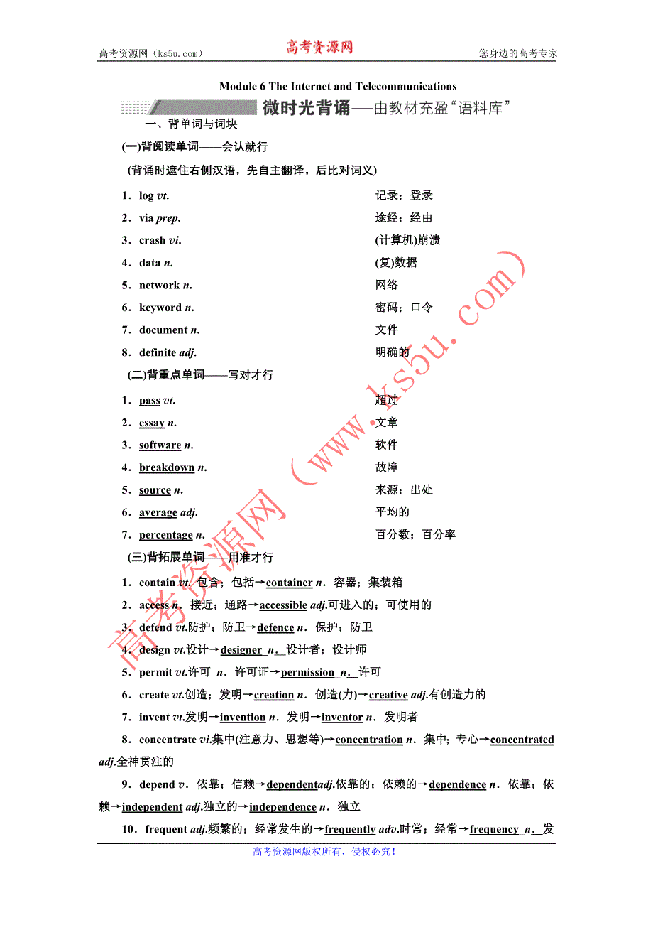2022高考外研版英语一轮学案：必修1 MODULE 6 THE INTERNET AND TELECOMMUNICATIONS WORD版含答案.DOC_第1页