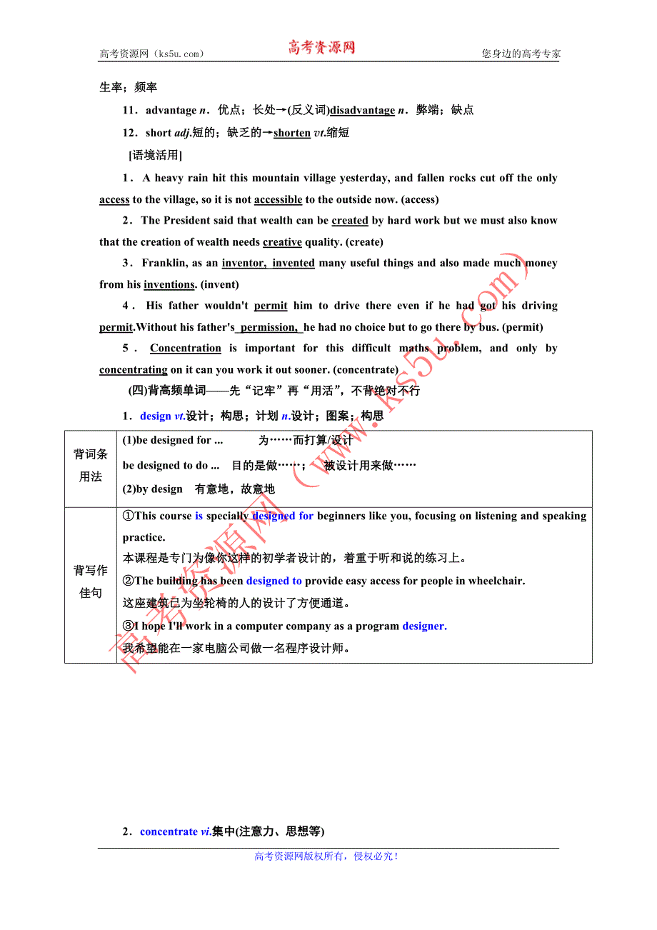 2022高考外研版英语一轮学案：必修1 MODULE 6 THE INTERNET AND TELECOMMUNICATIONS WORD版含答案.DOC_第2页