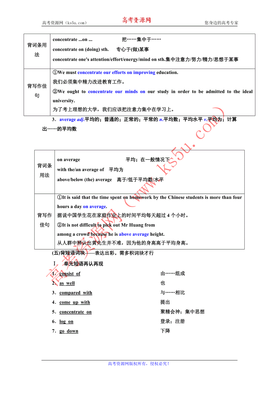 2022高考外研版英语一轮学案：必修1 MODULE 6 THE INTERNET AND TELECOMMUNICATIONS WORD版含答案.DOC_第3页