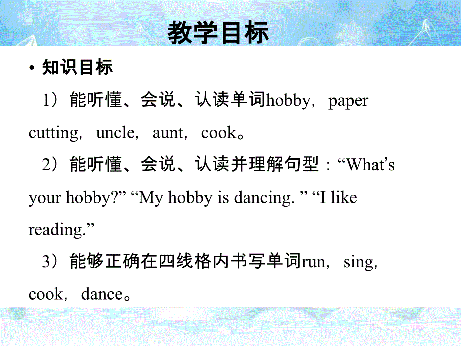 四年级上册英语课件-Unit 2 Lesson 3 What‘27s your hobby._鲁科版（五四学制）（三起）.ppt_第2页