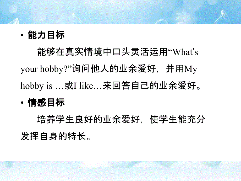 四年级上册英语课件-Unit 2 Lesson 3 What‘27s your hobby._鲁科版（五四学制）（三起）.ppt_第3页