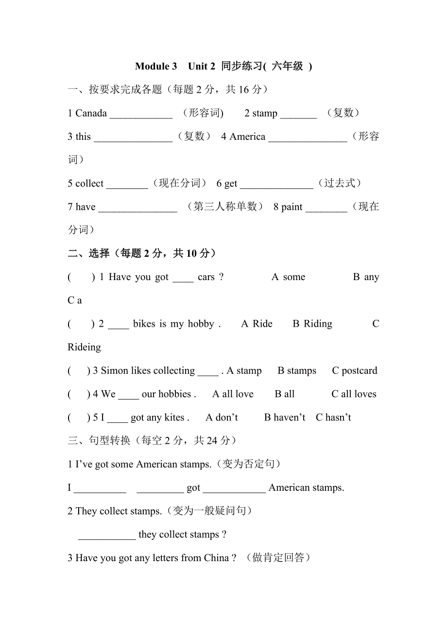 六年级上册英语试单元试题Module 3Unit 2 同步练习外研版.doc_第1页