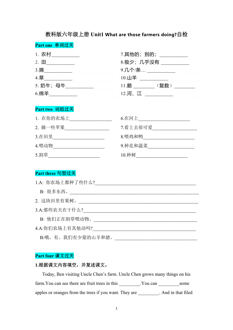 六年级上册英语识记知识自检-Unit1 What are those farmers doing 教科版（广州）（含答案）.doc_第1页