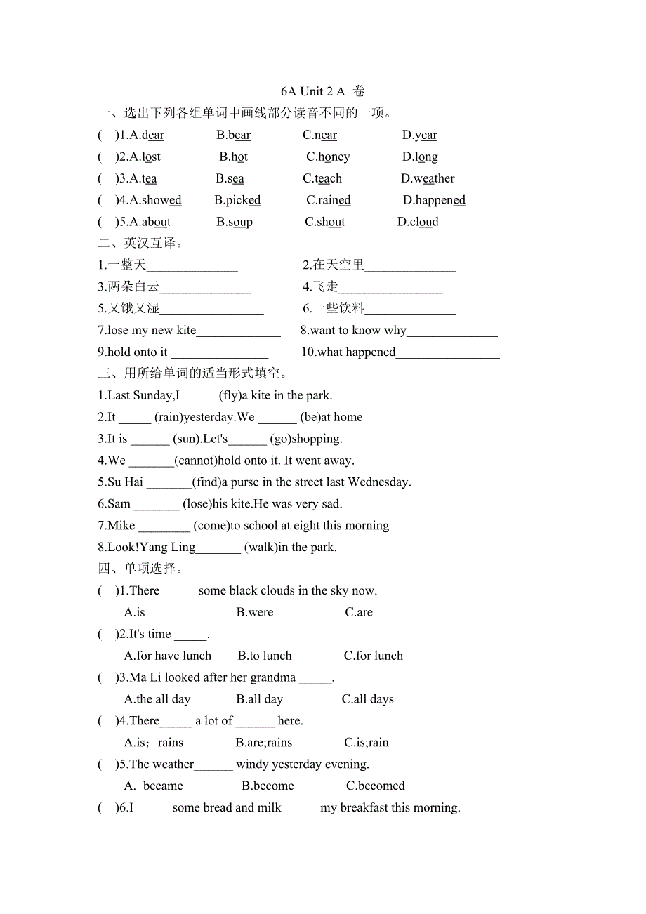 六年级上册英语试题第二单元测试A卷译林版.doc_第1页