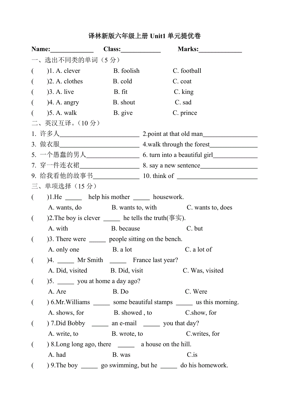 六年级上册英语试题 unit 1 精练 译林版.doc_第1页