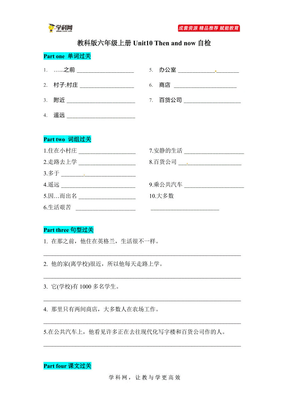 六年级上册英语识记知识自检-Unit10 Then and now教科版（广州）（含答案）.doc_第1页