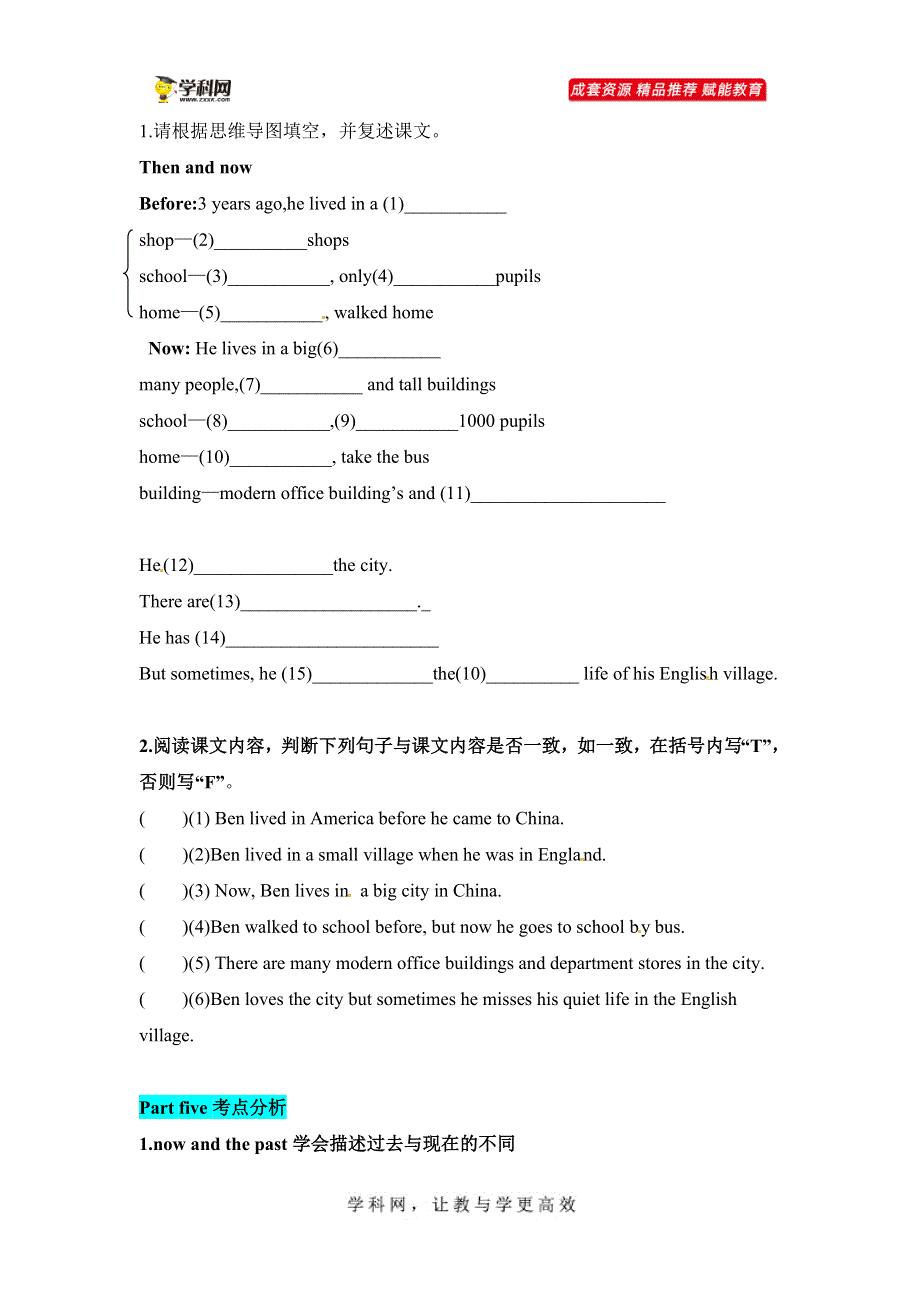 六年级上册英语识记知识自检-Unit10 Then and now教科版（广州）（含答案）.doc_第2页