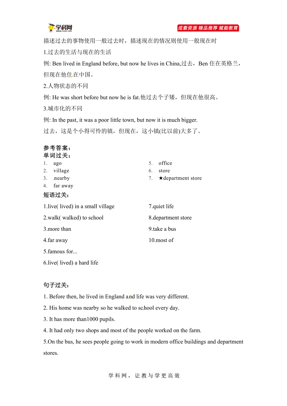 六年级上册英语识记知识自检-Unit10 Then and now教科版（广州）（含答案）.doc_第3页