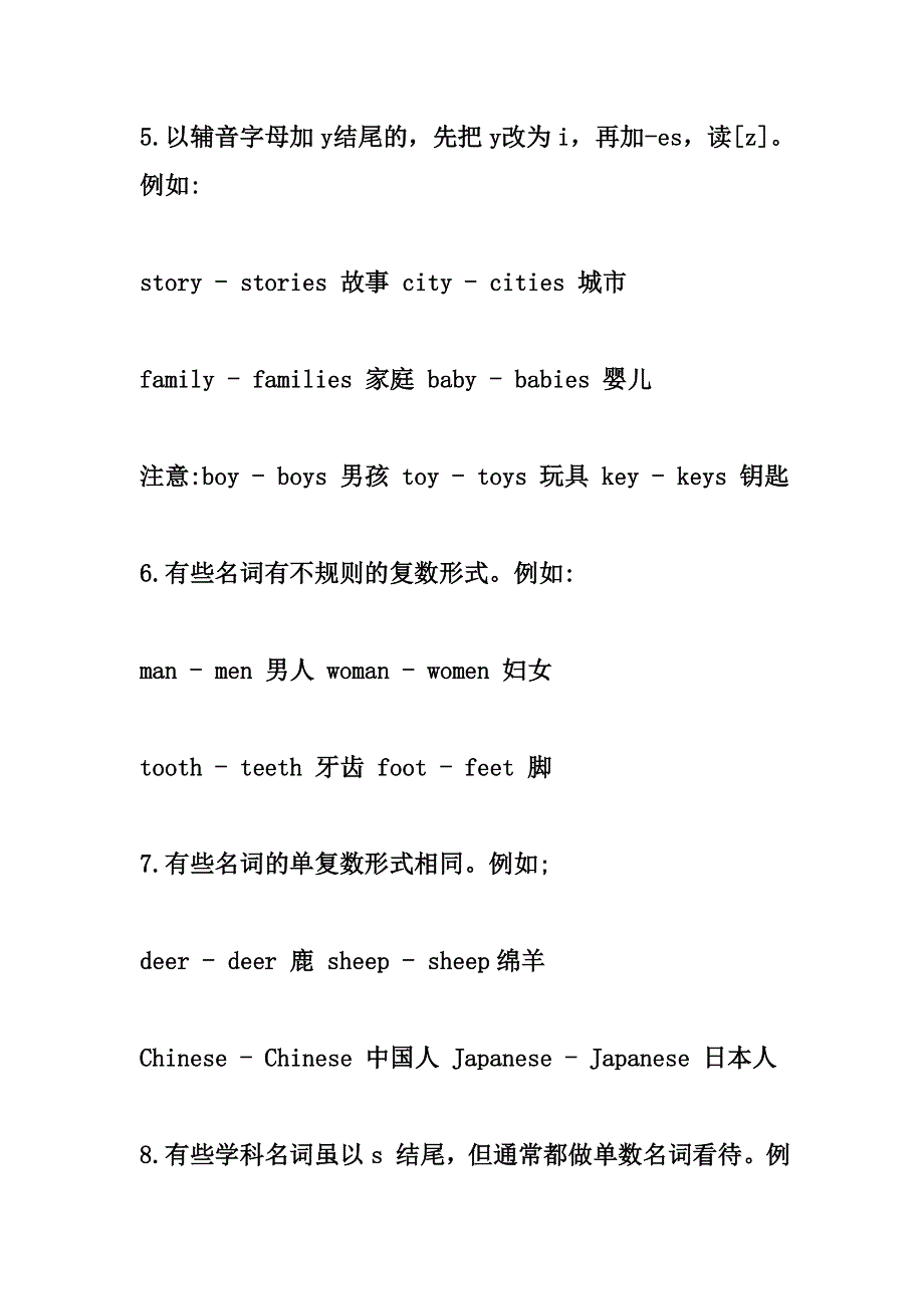 六年级上册英语试题名词复数专项训练全国版.doc_第3页