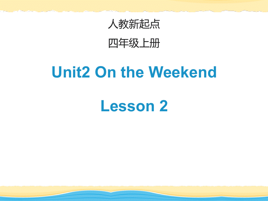 四年级上册英语课件-Unit 2 On the WeekendLesson 2_人教（新起点）（2014秋） (共12张PPT).ppt_第1页