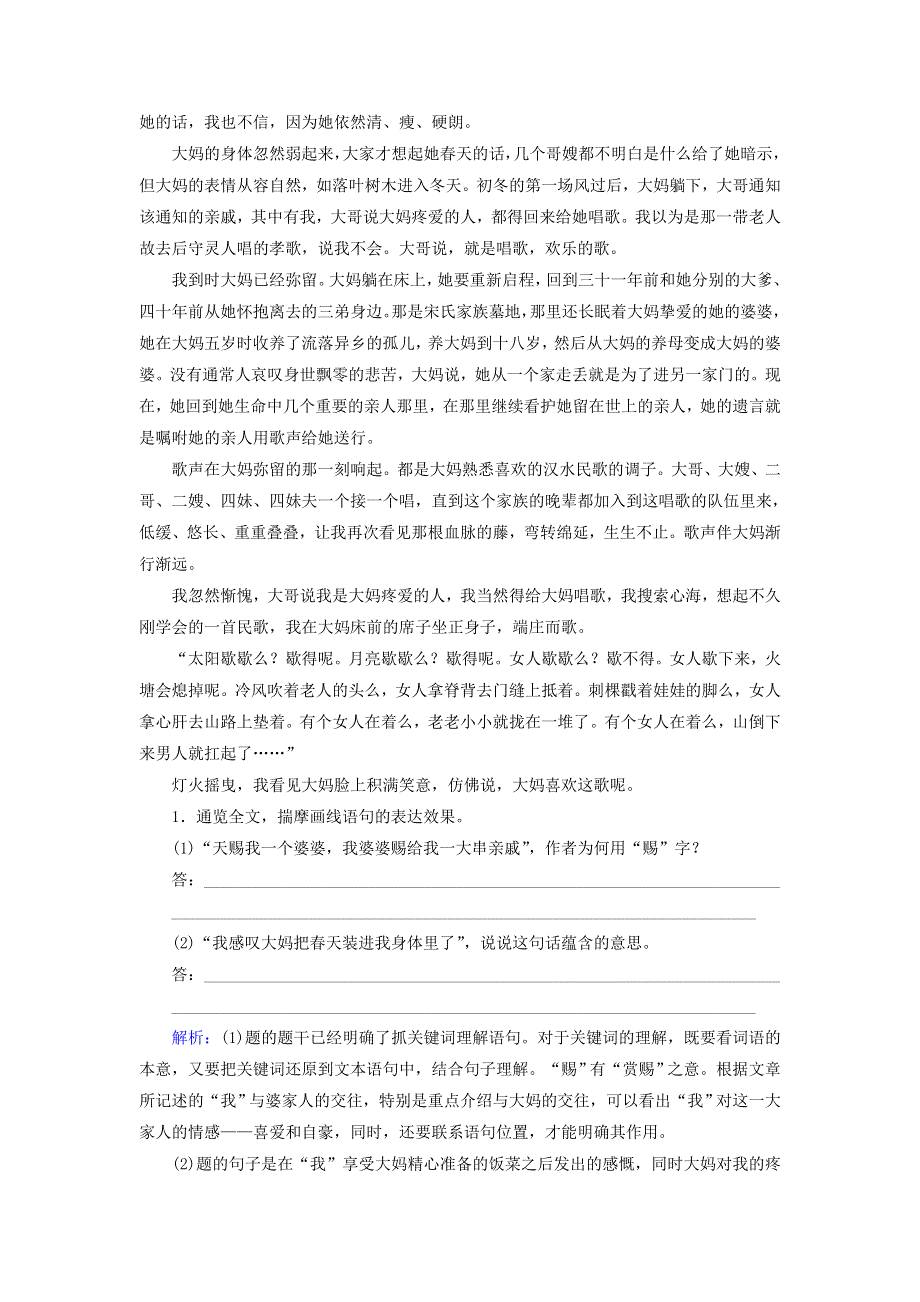 2019届高三语文一轮复习第二部分现代文阅读专题二文学类文本阅读课时冲关二十小说阅读训练四语言练习案.doc_第2页
