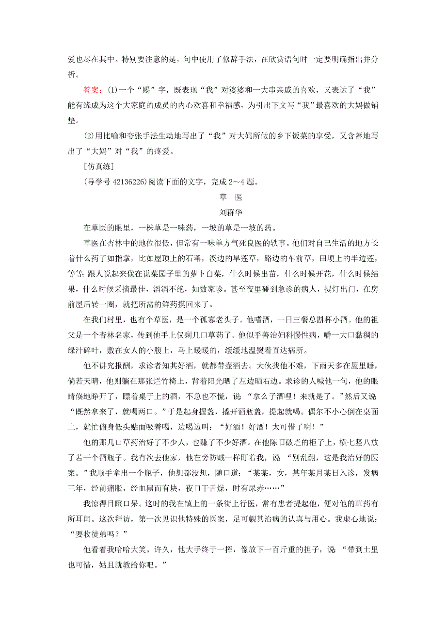 2019届高三语文一轮复习第二部分现代文阅读专题二文学类文本阅读课时冲关二十小说阅读训练四语言练习案.doc_第3页