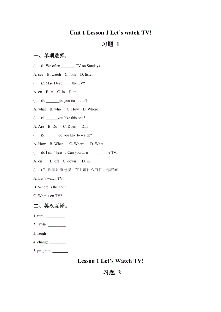 六年级上册英语试题Unit 1 Lesson 1Let’s watch TV 习题 冀教版.doc_第1页