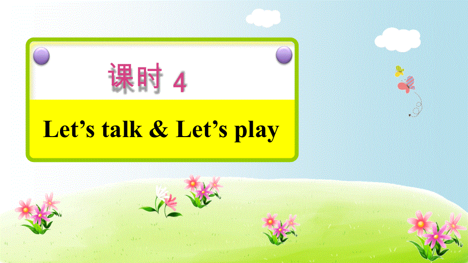 四年级上册英语课件-Unit 2 My schoolbag Part B 第一课时｜人教PEP(2014秋).ppt_第2页