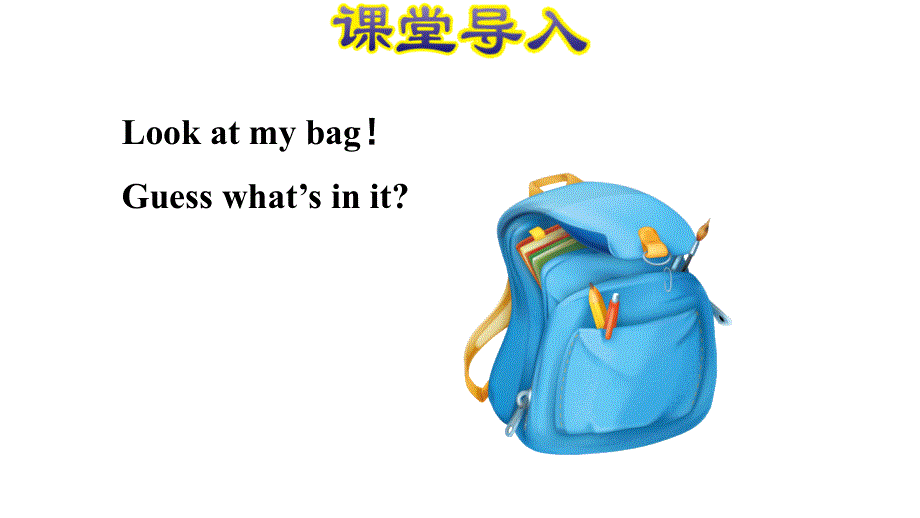 四年级上册英语课件-Unit 2 My schoolbag Part B 第一课时｜人教PEP(2014秋).ppt_第3页