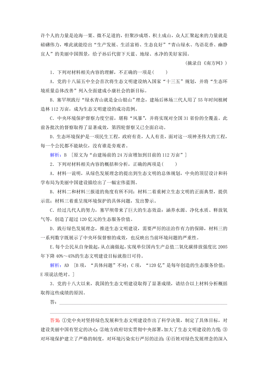 2019届高三语文一轮复习第二部分现代文阅读专题三实用类文本阅读课时冲关三十新闻阅读二非连续性文本阅读2练习案.doc_第2页