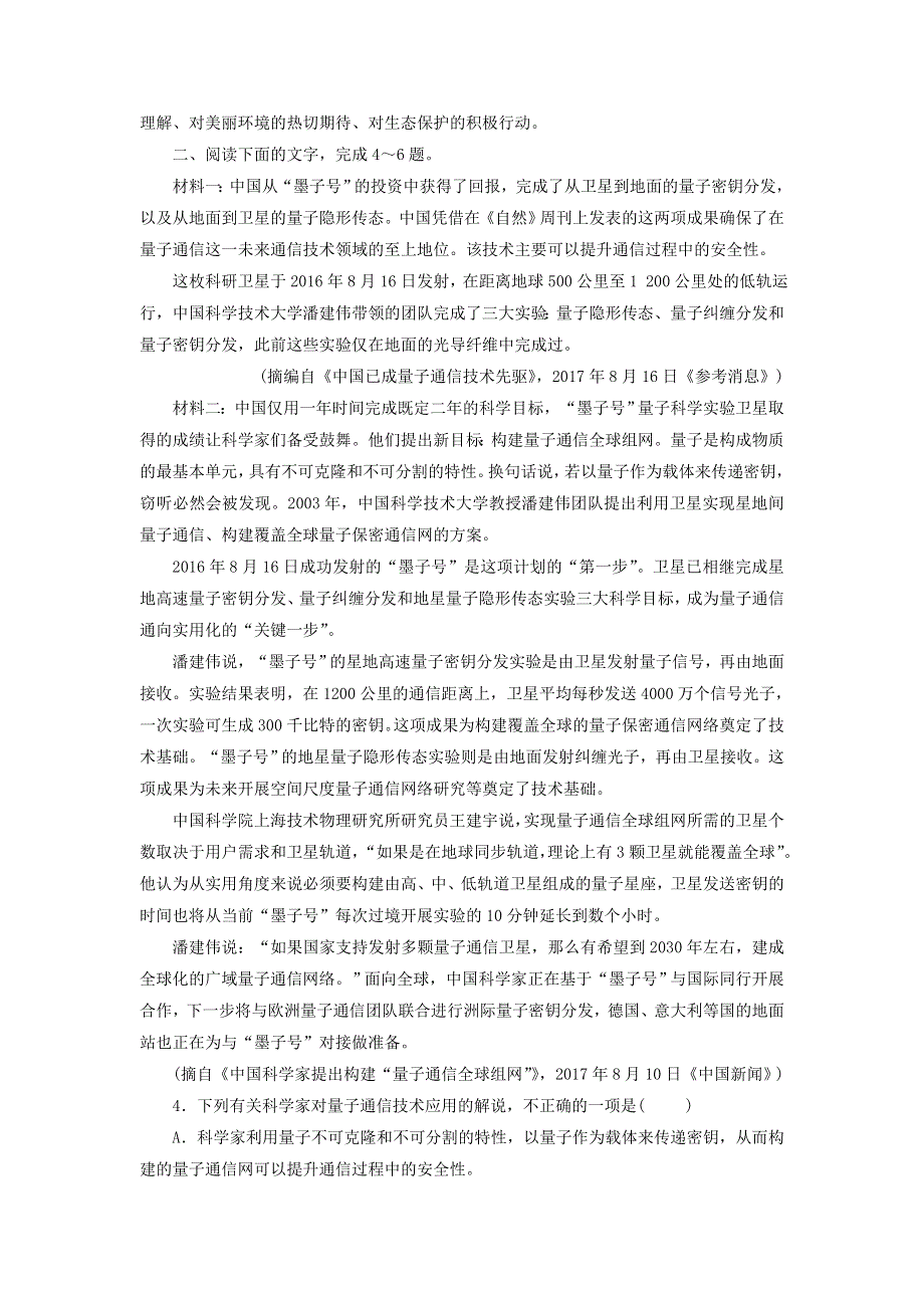 2019届高三语文一轮复习第二部分现代文阅读专题三实用类文本阅读课时冲关三十新闻阅读二非连续性文本阅读2练习案.doc_第3页